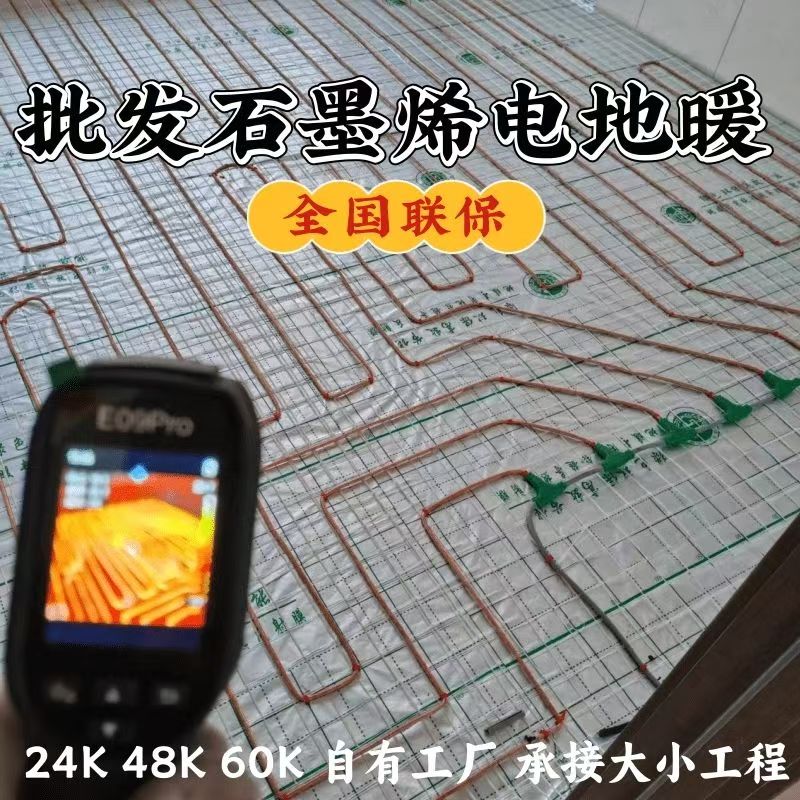 浮梁 石墨烯电地暖公司哪家好？合理报价深度解析
